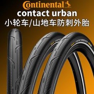 馬牌CONTACT Urban 406小輪車山地車外胎20/26/27.5寸2.0半光頭胎