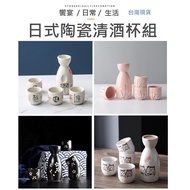 [Taiwan Ready Stock] [1 Pot 4 Glasses] Sake Glass Set Sake Glass Japanese Style Sake Glass Shochu Gl