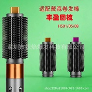 Suitable for Dyson Curling Iron HS09 Plump Round Comb HS05 Hair Dryer Dyson Curling Iron HS08 Same S