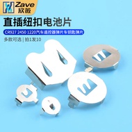 CR2032 Battery Holder Button Battery CR927 2450 1220 Car Remote Control Shrapnel Car Key Shrapnel