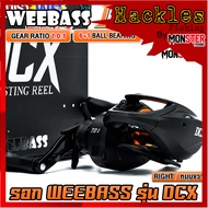 รอกตกปลา รอกหยดน้ำ WEEBASS รุ่น DCX รอบ 7.0:1 (มีทั้งหมุนซ้ายและหมุนขวา)