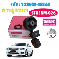 ยางแท่นเครื่อง พร้อมขา Toyota Camry ACV40/41 เครื่อง 2.4 2.0 (ขวาบน) SKR รหัส 026