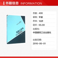 Concrete Structure Design Calculation Example Wang Yiqun Compiled Interior Design Books Introductory