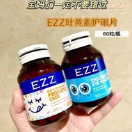 澳洲 EZZ兒童 益生菌＋葉黃素 @1set