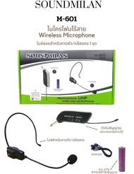 SOUND MILAN ไมค์คาดหัวไร้สาย UHF WIRELESS Microphone ไมค์โครโฟน ไมค์ไร้สาย M-601