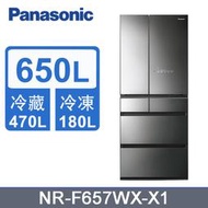 【免運送安裝】國際牌650L六門玻璃變頻電冰箱 NR-F657WX-X1