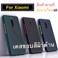 [ส่งจากไทย] เคสกันกระแทก ปุ่มสีผิวด้าน Case Xiaomi Redmi 10 Note10 Note10S Note10Pro Mi 10T 11T 11Lite Redmi9 9T 9A 9C Note9 Note9s 8A  Note8 Note8Pro ขอบนิ่มหลังแข็ง เคสเสี่ยวมี