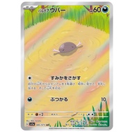 PTCG POKEMON CARD [VER.2023] [ Wooper / パルデアウパー 085/073 AR ] [SV1a] Triplet Beat [Japanese]