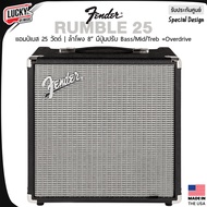 Fender® แอมป์กีตาร์เบส รุ่น RUMBLE™ 25 (Bass Amp) แอมป์เบส 25 วัตต์ Special Design | รับประกันศูนย์