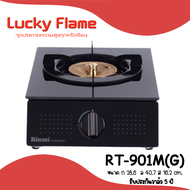 💥💓ถูกและดี ส่งฟรีด้วยน้า เตาแก๊สตั้งโต๊ะเดี่ยว หัวทองเหลือง กระจกดำ Rinnai RT-901M(G) รับประกันวาล์วเปิดปิด 5ปี💢💖