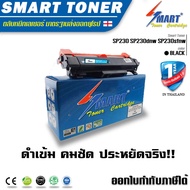 SMART TONER SP230 SP230dnw SP230sfnw ตลับหมึกเลเซอร์เทียบเท่า สำหรับ ปริ้นเตอร์ RICOH sp230dnw /sp23