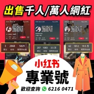 IG FB YT 💎鑽石傑出商戶💎 全城最抵 各大社交平台帳號 粉絲優惠 Facebook Instagram Twitter linkedin 粉絲 fans IG follower IG粉 IG粉