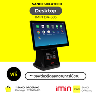 IMIN D4-503 1 หน้าจอ ฟรี  SANDI POS (พร้อมส่ง)