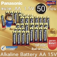 [แท้พร้อมส่ง] Panasonic Alkaline AA/AAA ถ่านอัลคาไลน์ 1.5V ถ่านไฟฉาย รีโมท ของเล่น พานาโซนิค 2A/3A (