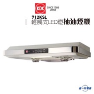 KDK - 712KSL 抽油煙機 (輕觸式) (LED 燈型號)