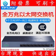 TP-LINK TL-ST1008F 10G 8-Port SFP+Optical Fiber Network Switch 10GB