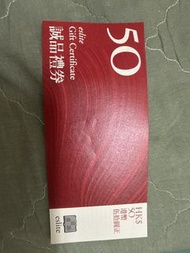 誠品 eslite HK$50 禮券