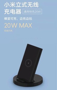 小米立式無綫充電器 20w max