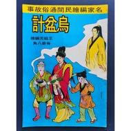 香港七十年代旧漫画 70s HK Vintage Comics