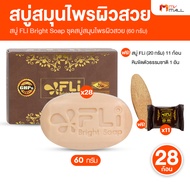 (พร้อมส่ง) FLi Bright Soap เอฟแอลไอ สบู่สมุนไพรไทย ผลิตภัณฑ์ทำความสะอาดผิว ผดผื่น คัน ขนาด 60 กรัม จ