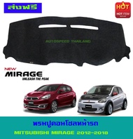 พรมปูหน้ารถ พรมหน้ารถ พรม มิตซูบิชิ มิราจ MITSUBISHI MIRAGE 2012 2013 2014 2015 2016 2017 2018 2019 2020 2021 2022 2023 2024 ใส่ร่วมกันได้ทุกปี