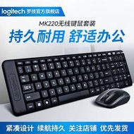 【限時直降】羅技MK220無線鍵鼠套裝筆記本臺式家用辦公便攜打