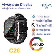 นาฬิกาอัจฉริยะ Kawa C26 AMOLED Display smart watch วัดอัตราการเต้นหัวใจ กันน้ำ วัดแคลลอรี่