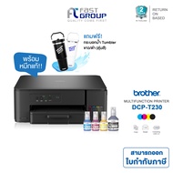 เครื่องปริ้น Printer Brother  DCP-T230 เครื่องพิมพ์อิงค์เจ็ท All-in-One พร้อมหมึกแท้ รับประกันศูนย์ 