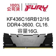 金士頓記憶體 KF436C16RB12/16 DDR4 3600 16G 16GB CL16 FURY Renegade