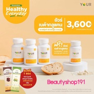 YOUR (ยัวร์) BETA GLUCAN เบต้ากลูแคน 13/16D  ขนาด 60 แคปซูล จำนวน  3 ขวด ปริมาณ 300 มก.