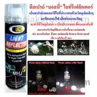 Bosny สีสเปรย์ไลท์รีเฟล็กเตอร์  Light Reflector Spray Paint