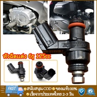 ของแท้ หัวฉีดแต่ง 6รู W110-iใหม่ W125-iใหม่ หัวฉีดเวฟ110i W125i PCX150 CLICK125i MSX DREAM โคตรแรง แ