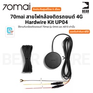 70mai Car Camera Cable 4G Hardwire Kit UP04 Use With Cameras Omni And A810 Models Thai Center 6