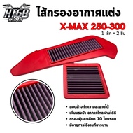 ไส้กรองอากาศแต่ง สีแดง สำหรับรถจักรยานยนต์ สินค้าเกรดดี รวมรุ่น WAVE 110-I/AEROX 155/CLICK 125-I/PCX