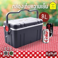 กระติกน้ำแข็งเก็บความเย็นพร้อมหูหิ้ว  KEYWAY (9.L) รุ่น KTP-09 (✨✨รุ่นใหม่✨✨)