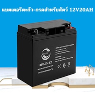 แบตเตอรี่สำรองไฟขนาด 12v.20ah แบตเตอรี่แห้ง แบตเตอรี่เครื่องสำรองไฟ UPS แบตเตอรี่ไฟฉุกเฉิน แบตเตอรี่