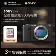 二手Sony/索尼ZV-E1全畫幅Vlog微單相機ZV-E1L數碼高清旅游
