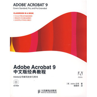 Adobe Acrobat 9中文版經典教程（附光盤） (新品)