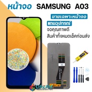 หน้าจอ samsung A03 งานแท้ จอA03 จอแท้ A03 จอแท้ซัมซุง A03 จอชุดA03 พร้อมทัชสกรีน LCD Display จอ + ทั