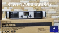 YAMAHA PX8 เครื่องขยายเสียง ดิจิตอล มืออาชีพ เกรด AAA