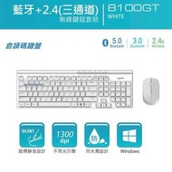 Rapoo 8100GT 藍牙/ 2.4G無線多媒體鍵盤及靜音滑鼠 白色