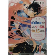 Comic Book Reborn As The Queen Of 15 Volumes 1-3