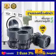 (จัดส่งฟรี + กรุงเทพฯ) ฐานรองตู้เย็น ฐานรองเครื่องซักผ้า เครื่องซักผ้า แบบมีล้อ ปรับขนาดและความสูงได้