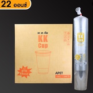 (ยกลัง) KK Cup แก้วพลาสติก PET แก้วเนื้อแข็ง ทรงสตาร์บัค ขนาด 22 OZ ปาก 98 mm (1000 ชิ้น) **จำกัด1ลั