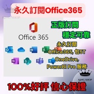 永久訂閱 Office365, 包5T OneDrive