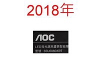 【尚敏】全新 65吋 AOC 65U6080/69T LED電視燈條 直接安裝 (只限老客戶)