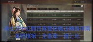 三國志戰略版開荒