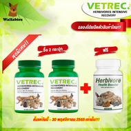 (ซื้อ 2 แถม 1 Herbivore Booster ) VETREC HERBIVORES INTENSIVE RECOVERY (70g.) อาหารเสริมสุขภาพสัตว์กินพืช (Wallabies)
