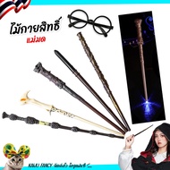 Thai Magic Wand Harry Wood Wizard