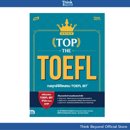 Thinkbeyond Book (ธิงค์บียอนด์ บุ๊คส์) 95623 หนังสือ TBX TOP THE TOEFL กลยุทธ์พิชิตสอบ TOEFL iBT (To